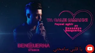FAYCEL SGHIR YA GLABI SAMAHNI 2021 2021 فيصل الصغير يا قلبي سامحني 