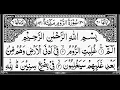 Download Lagu Surah Ar-Rum | By Sheikh Abdur-Rahman As-Sudais | Full With Arabic Text (HD) | 30-سورۃالروم
