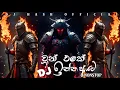 Download Lagu 2023 New Dj Nonstop | New Sinhala Dj Nonstop | Sinhala Dj Nonstop | Mata Inna Hithuna Yanne Nathuwa