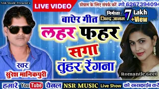 suresh manikpuri lahar fhahar saga tuhar rengna nsr music premnagar