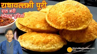 👌 राधावल्लभी पूरी-वीकेंड ब्रंच या त्यौहार के लिए-दाल भरी खस्ता पूरी । Bengali Radhaballabhi Recipe