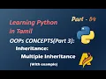 Python Object Oriented Programming in Tamil Inheritance Multiple Inheritance with Example
