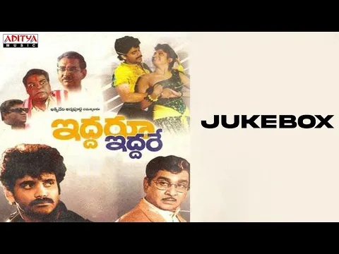 Download MP3 Iddaru Iddare Full Songs Jukebox | Nagarjuna, Akkineni Nageswara Rao|A. Kodandarami Reddy | Raj–Koti