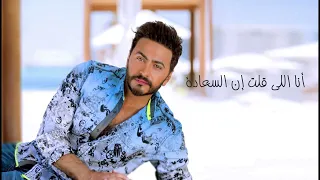 تامر حسني     طمعتيني                              دندنها