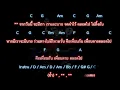 🎸คอร์ดเพลง🎸 เราและนาย - LOSO