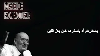 يا دنيا وديع الصافي  كاريوكي دندنها