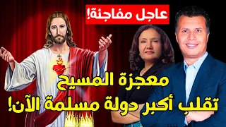 أقوى معجزة يسوع غيرت حياة الملايين للأبد شاهدها الآن 