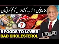 Download Lagu 8 Foods to Lower Bad Cholesterol (LDL) | 8 Ghizayen Jo Kharab Cholesterol Kam Karein | Dr Jeelani
