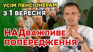 Пенсійний фонд офіційно попередив як не втратити пенсію - що відбувається прямо зараз Пенсіонерам