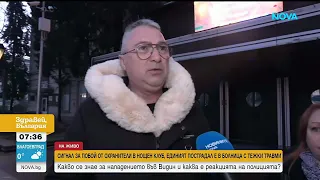 „Докато ме убиваха, полицай гледаше“ : Жесток побой над двама мъже във видинска дискотека