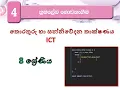 ICT GRADE 8 SCRATCH PROGRAMMING - SELECTION