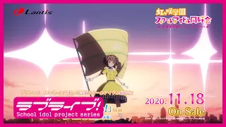 SPOT TVアニメ ラブライブ 虹ヶ咲学園スクールアイドル同好会 挿入歌シングル第一弾 Poppin Up 中須かすみ CV 相良茉優 30秒Ver 