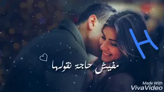 نقوليش خلاص انا وانت حبيبي 