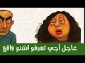 Download Lagu مول الكمامة+  تحفة+ الاستاذ زهراش +المزيت +مول العصير