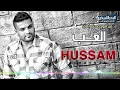 ((((حسام الرسام))) العب