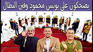 العراقي يونس محمود بعدما لم يرشح المغرب المحلليين يضحكون عليه المغرب أسكتك الان  العراقي يونس محمود بعدما لم يرشح المغرب المحلليين يضحكون عليه المغرب أسكتك الان