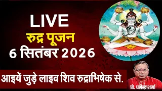 आज है इन्द्राक्षी धाम में महारुद्राभिषेक लाइव#prodharmendrashrama