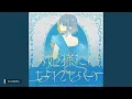 【432Hz】お姫様にはなれない I Can't Be a Princess - 『ユイカ』