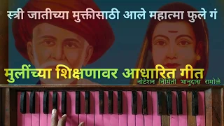  mulinche shikshan notation