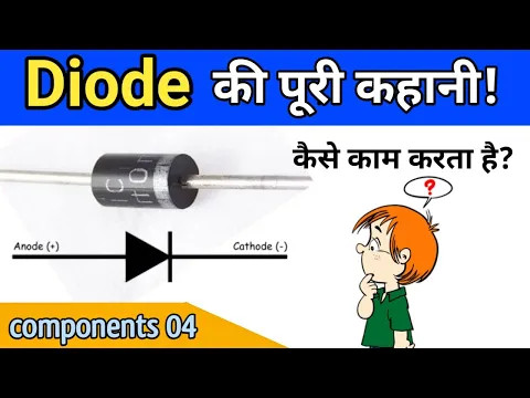 Download MP3 What is a Diode and its application |Components 04| Hindi