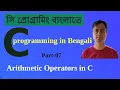 Arithmetic Operators in C