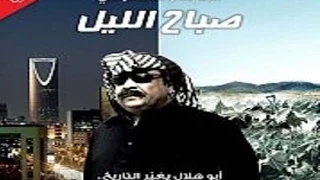فلم صباح الليل راشد الشمراني MORNING OF NIGNT 
