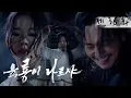 Download Lagu [육룡이나르샤] 척사광 VS 이방지 이건 못 참지 #선죽교 #킬방원 #이런들저런들 #일편단심 | 36화