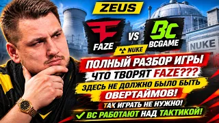 BCGAME УДИВЛЯЮТ ТАКТИКОЙ! Почему FaZe так тяжело? | Полный разбор от Zeus | NUKE CS2