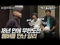 Download Lagu 18년만에 만났는데 정준하 조퇴까지 기억하는 앙리ㄷㄷㄷ