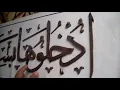 Udkhulu ha bi-salamin aminin in Arabic calligraphy |Wood\u0026tools|woodworking|Muhammad Ishaque Hydpk