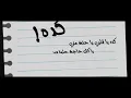 Sherine - Keda (First Trial) | شيرين - كده
