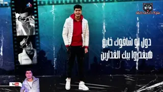 مهرجان يا صاحبي خد بالك   عصام صاصا   حمو الطيخا   مهرجانات      دندنها