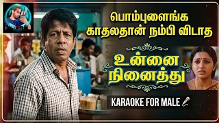 pompalainga kadhala thaan karaoke 