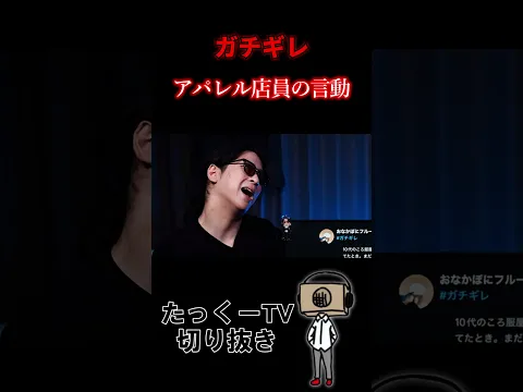 【ガチギレ】アパレル店員の言動が… #shorts