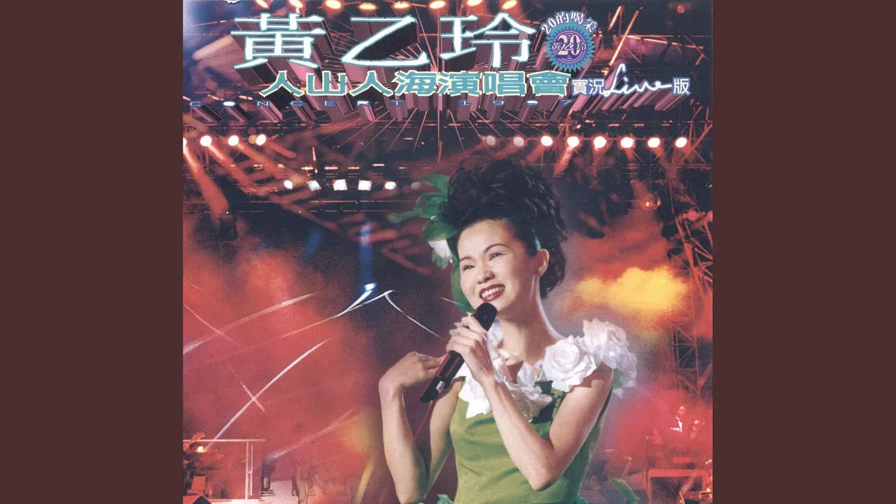 愛情的酒攏未退 愛情的酒攏未退