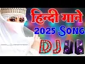 Download Lagu New Hindi Dj Song 💙Best Hindi Old Dj Remix 🥀 Bollywood Nonstop Dj Song ❤️‍🔥2025 Dj Song New Dj Remix