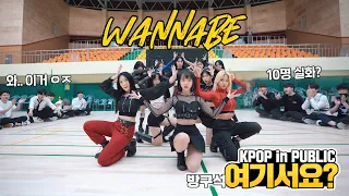 Download [HERE] ITZY - WANNABE | DANCE COVER MP3