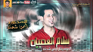 مزمار جديد وحصريا    مزمار العصيان    أسطورة مصر ايمن شحتة دندنها
