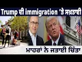 Download Lagu Trumps strengere aanpak van immigratie: experts uiten hun bezorgdheid