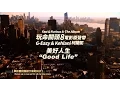 Download Lagu 《Fast \u0026 Furious 8: The Album》G-Eazy \u0026 Kehlani 柯蘭妮 - Good Life 美好人生  (華納 Official 完整MV)
