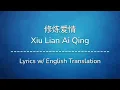 [ENG SUB] 修炼爱情 Xiu Lian Ai Qing (Practice Love) - JJ Lin 林俊杰 (Chinese/Pinyin/English Lyrics 歌词)
