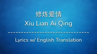 Download [ENG SUB] 修炼爱情 Xiu Lian Ai Qing (Practice Love) - JJ Lin 林俊杰 (Chinese/Pinyin/English Lyrics 歌词) MP3