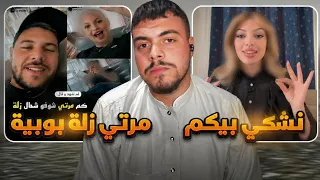 ذكر قالكم شوفو مرتي شحال زلة وشابة وبوبية    كشف الحقيقة  دندنها