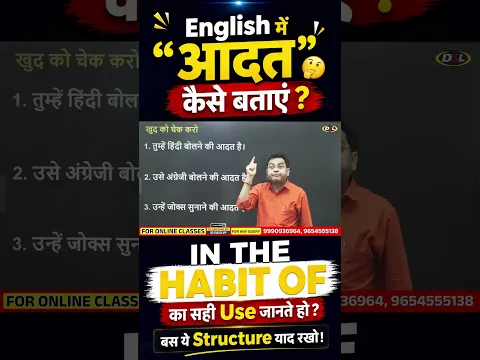 English में “आदत” कैसे बताएं? 🤔 | HABIT का सही Use सीखो | Spoken English #shorts