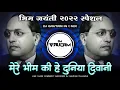 Download Lagu Mere Bhim Ki Hai Duniya Diwani Dj ( Sajan Vishal ) Bhimjayanti 2022 Song | Dj Gautam In The Mix