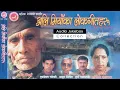 Lagu Ali Miyaka Lok Geetharu - Lok Kabi Ali Miya | Sachhai Bhana Mayalu | Chhaina Ke Yo | Na Pani Darkera