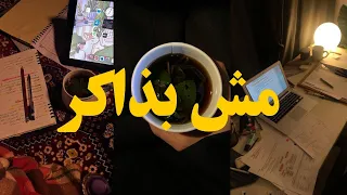 لو مش قادر تذاكر اتفرج علي الفيديو دا 