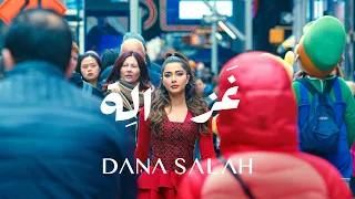 Dana Salah Ghazaleh غزالة Official Video  Dana Salah Ghazaleh غزالة Official Video