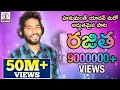 Download Lagu Rajitha Telugu DJ Song | Super Hit Dj Folk Songs | Hanmanth Yadav Gotla | Lalitha Audios And Videos