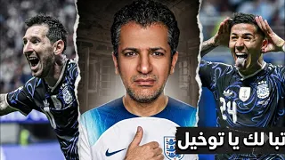 الارجنتين  إنجلترا      ميسي الى نهائي كأس العالم   اسوء سيناريو على الإطلاق    دندنها